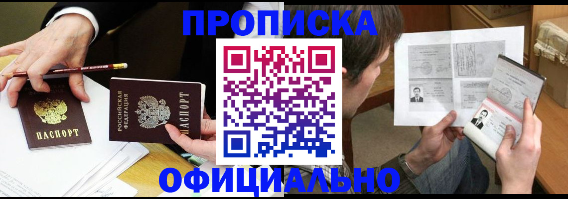 прописка регистрация в Звенигово