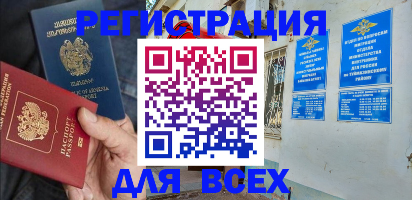 временная регистрация законно в Звенигово