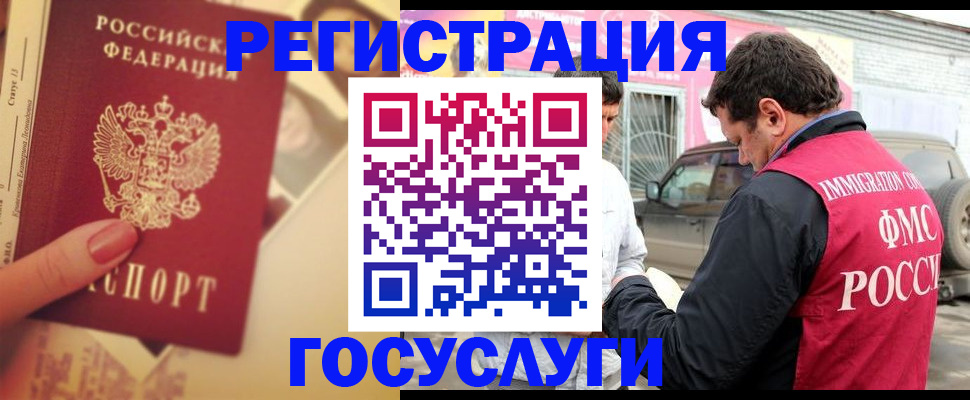 временная регистрация законно в Звенигово