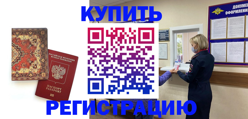 прописка для военкомата в Звенигово