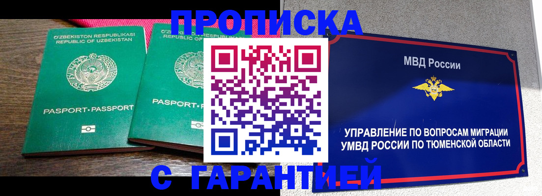 прописка иностранных граждан в Звенигово