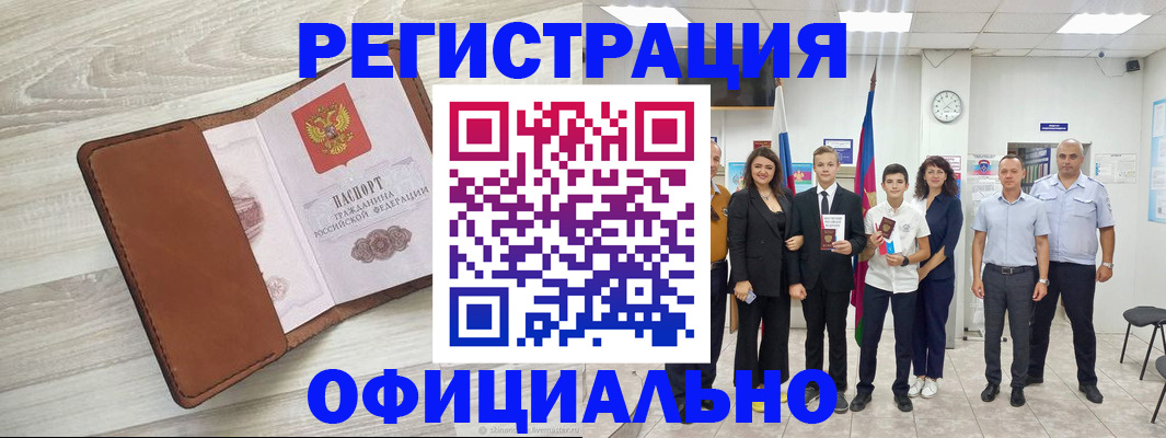 временная регистрация купить в Звенигово